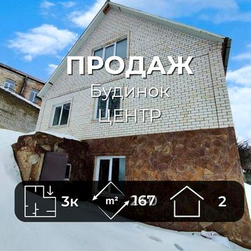 Видовий цегляний будинок 167 м² у центрі міста з гаражем та банею/ SZ