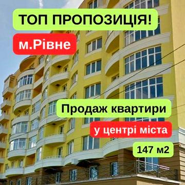 ТЕРМІНОВО! Продаж квартири Рівне