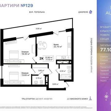 Продаж 2-кім квартири в ЖК Auroom Air ТРЦ Спартак ЖК Auroom Air