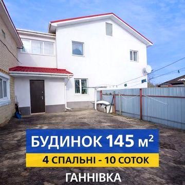 Продам будинок  Ганнівка 4 спальні 10 соток гараж сад єВідновлен