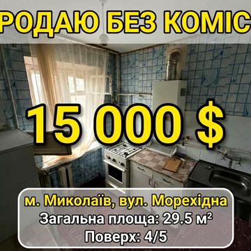 Продається однокімнатна квартира по вул. Морехідна, .без комісії