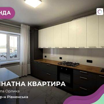 Оренда 2-кімнатної квартири | ЖК «Зелений Масив» | Новобудова!!