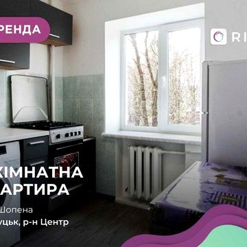 Оренда 2-кімнатної квартири  у центрі міста по вул. Шопена