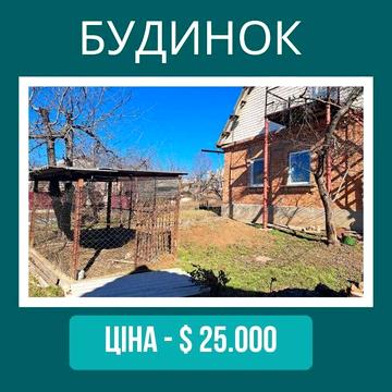 Продам бідинок біля Пожежноі частини
