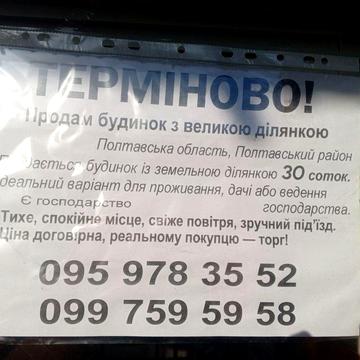 Терміново продам будинок