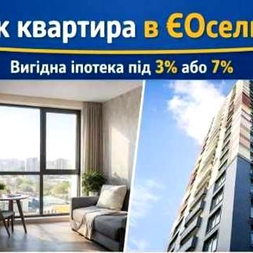 1к квартира в Києві по єОселі — іпотека 3% або 7% | Позняки ЖК Синергія Київ
