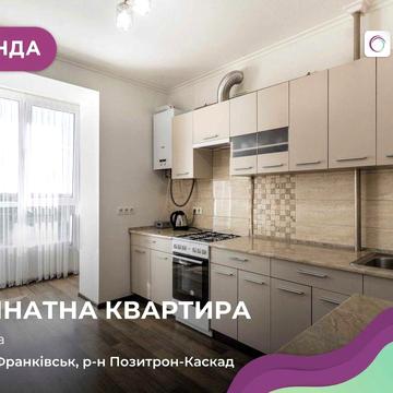 Здається в оренду на довготривалий термін 1.5 кімнатна квартира