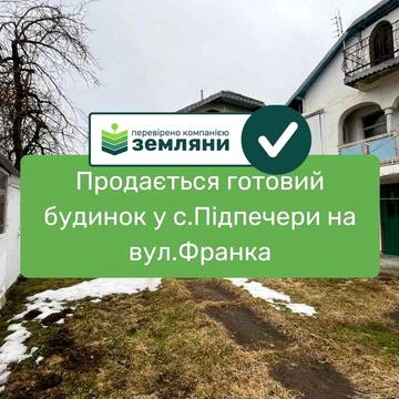 Продається готовий будинок у с.Підпечери на вул.Франка (2)