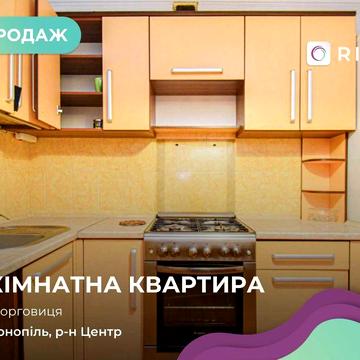 2-к. квартира з роздільним плануванням по вул .Торговиця