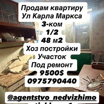 Продам 3-ком кв ул Карда Маркса