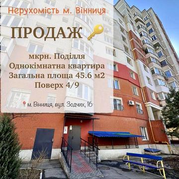 Продаж 1 кім. квартири на Поділлі ЖК мікрорайон Поділля