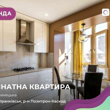 Здається в оренду 1-кімнатна квартира по вул. Вовчинецька