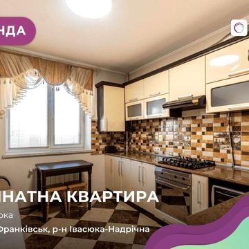 Оренда 1-кімнатної квартири | район Каскад