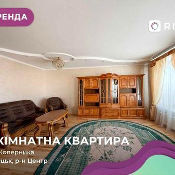 Здається в оренду простора 4-кімнатна в центрі міста!