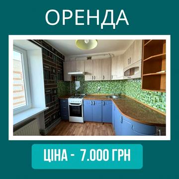 Оренда , здам 2 кімнатну квартиру