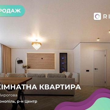 Стильна 2к квартира в центрі міста! ЖК Пирогова