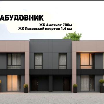 єОселя‼️введений в експл.‼️ будинок біля ЖК Аметисту‼️БЕЗ КОМІСІЇ