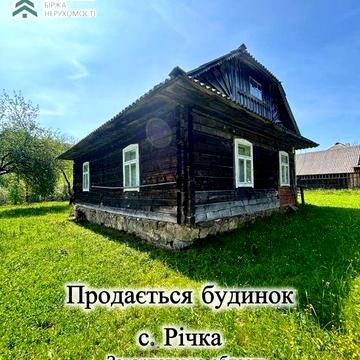 Будинок в селі Річка Закарпатськрі області