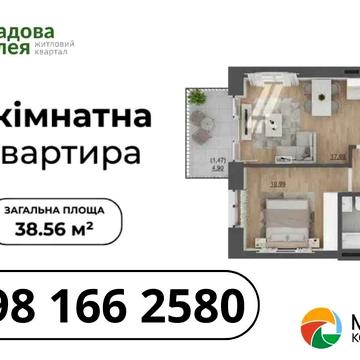 Продаж(єОселя) 1-кімнатної квартири 38,56м2 Пустомити (9км.від Львова) ЖК Садова Алея