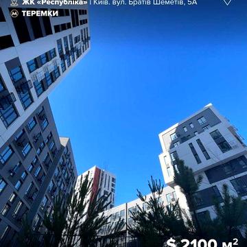 Продаж 2к квартири у 228 будинку ЖК Respublika! ЖК Республіка