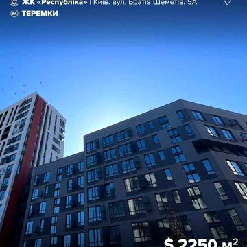 Продаж 1к квартири у 228 будинку ЖК Respublika! ЖК Республіка