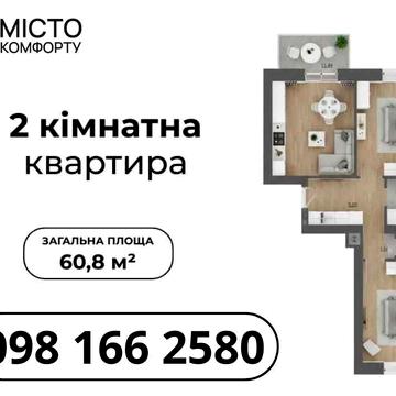 Продаж(єОселя) 2-кімнатної квартири 60 м2 Пустомити (9км.від Львова) ЖК Садова Алея