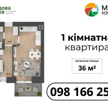 НОВА! 1-кімнатна квартира(єОселя) 36 м2 Пустомити (9км.від Львова) ЖК Садова Алея