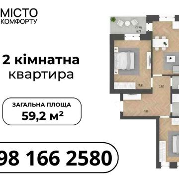 Вигідно! Квартири 2-кімнатна 59.2 м2 (єОселя) м.Пустомити(біля Львіва) ЖК Садова Алея