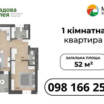 Продам 1-кімнатну квартиру 52 м2 м. Пустомити (9км.від Львова) єОселя ЖК Садова Алея