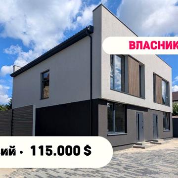 Кутовий Дуплекс будинок 115м2 ‼️ центр.комунікації‼️БЕЗ КОМІСІЇ
