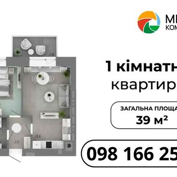 Продаж(єОселя)1-кімнатної квартири 39 кв.м Пустомити (9 км.від Львова) ЖК Садова Алея