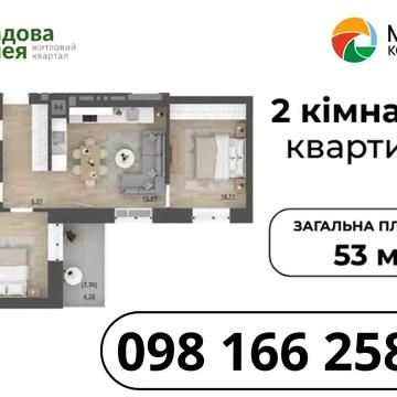 Для сімї‼️ Продаж 2-кімнатної квартири 53 м2 Пустомити (єОселя) ЖК Садова Алея