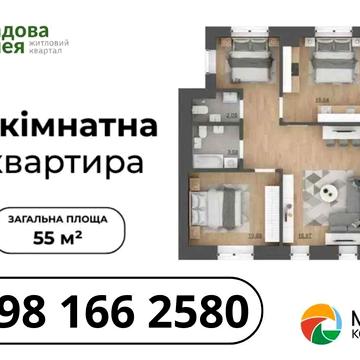 ІДЕАЛЬНА‼️ Продаж(єОселя) 2-кімнатна квартира 55 м2 Пустомити ЖК Садова Алея