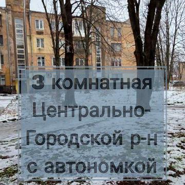 3 комн с автономкой ул.Першотравнева (Великого Кобзаря)