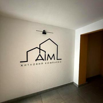 Продаж 1к квартири, ЖК «Дім» ЖК Дім