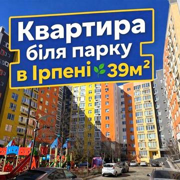 ТОП-локація Ірпеня оренда 1к квартира 39м² біля парку “Мама”