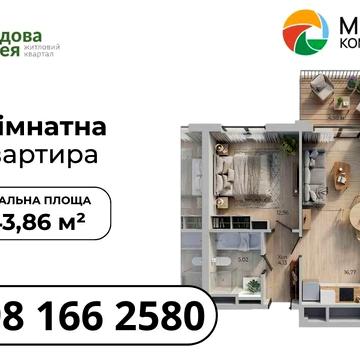 Вигідно‼️ 1 кімнатна квартира (єОселя) в м. Пустомити(9 км від Львову) ЖК Садова Алея