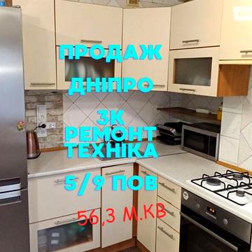 Продаж 3к Квартира Запорізьке шосе