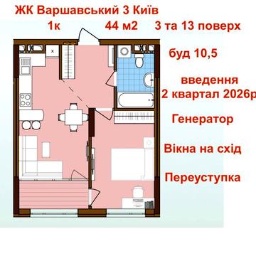 Варшавський 3 новобудова 44м2 Продам 1к квартира 3пов Генератор Лоджія ЖК Варшавський 3