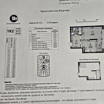 1к,Варшавський 2,Олеся 9А,переуступка в офісі забудовника ЖК Варшавський 2