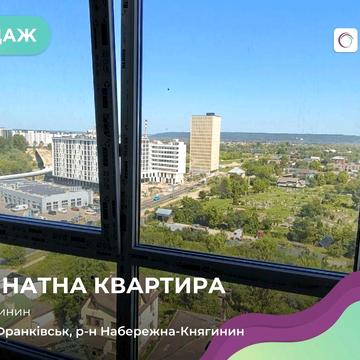 Продається видова квартира в ЖК «Княгинин»!