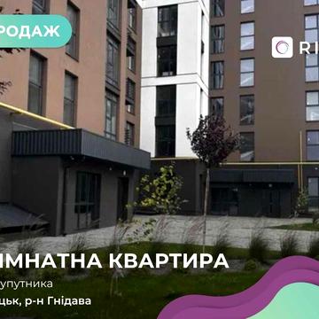 Однокімнатна квартира в ЖК "Супернова"!