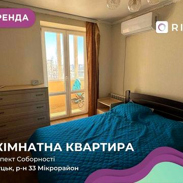 Здається в оренду двокімнатна квартира на Соборності 4