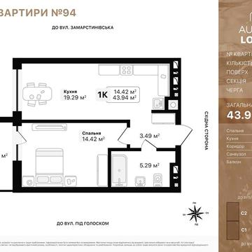 1-кімнатна квартира від власника. ЖК Auroom Longe. Здача 2026 року