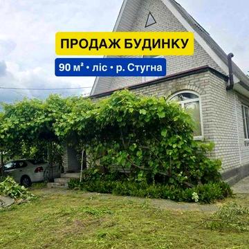 Будинок біля р.Стугна