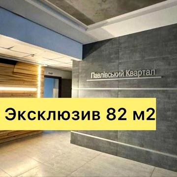70т.$‼️ЖК ПАВЛОВСКИЙ КВАРТАЛ‼️Эксклюзив!Видовая 82 м2  ДВЕ Спальни ЖК Павловский квартал (Сухумская 22)
