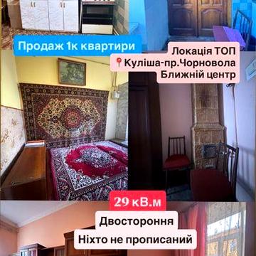 Терміновий продаж ще торг Продаж квартири центр Львів