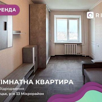 Здається 1-кімнатна квартира у затишному районі міста Вул. Відродження
