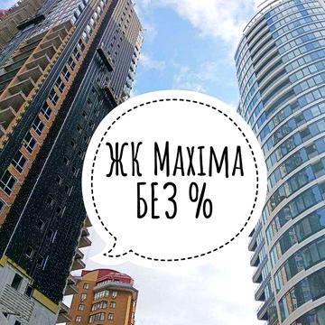 БЕЗ % 1к квартира 72м2 ЖК Maxima Residence м. Печерська вул Коновальця ЖК Максіма Резіденс