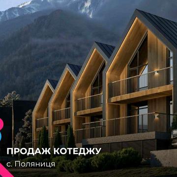 Унікальна інвестиційна пропозиція у КАРПАТАХ котедж SKELYAR